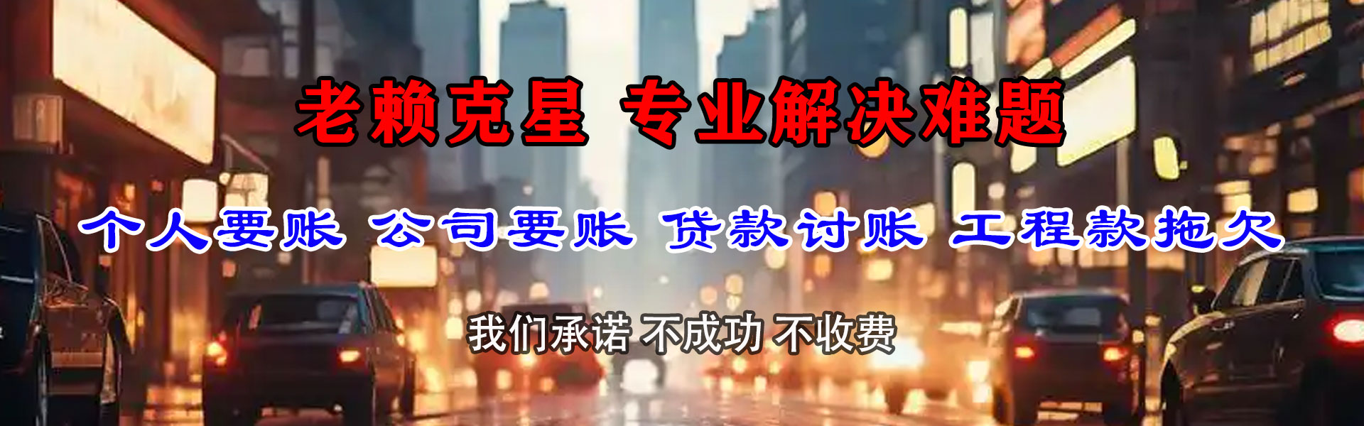 元宝山讨账公司